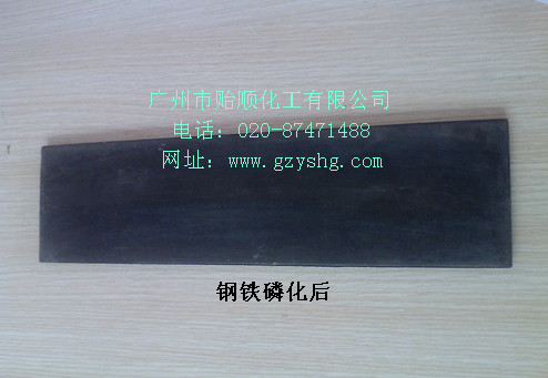 钢铁磷化剂 铁磷化剂 钢铁磷化处理