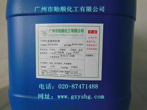 金属清洗剂 油污清洗剂 金属表面处理剂 工业清洗剂 环保清洗剂