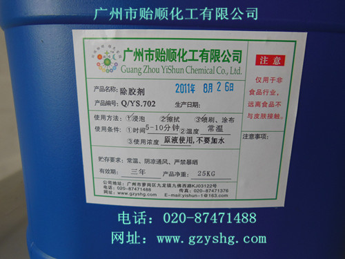 除胶剂(松香清洗剂,吸塑胶清洗剂,胶纸清除剂,焊药清洗剂,除胶光亮剂)