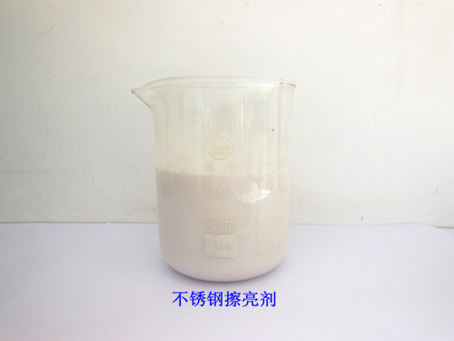 不锈钢擦亮剂 不锈钢清洁剂 不锈钢表面处理剂
