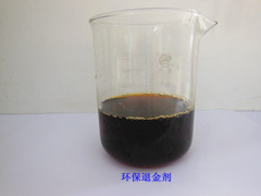 退金水