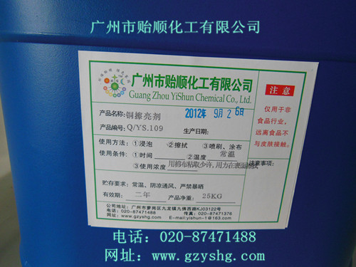 铜擦亮剂(铜防变色剂,洗铜水,省铜膏)