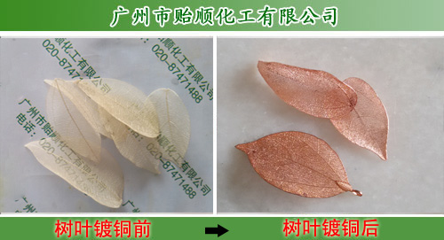 喷镀型化学镀铜水 非金属化学镀铜 化学镀铜工艺