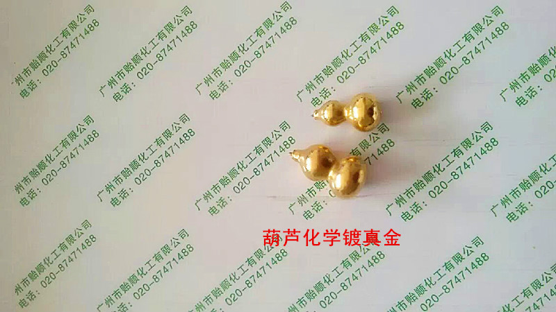 化学镀金剂 无氰镀黄金 环保镀金水