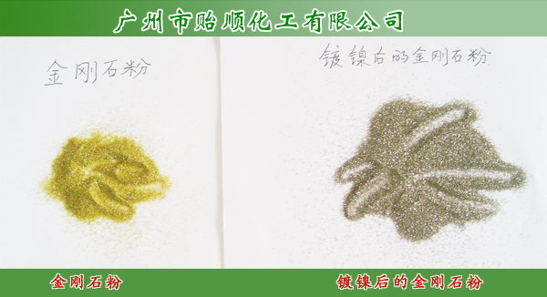 微粉专用化学镀镍水 各种微粉表面化学镀镍 金刚石微粉镀镍
