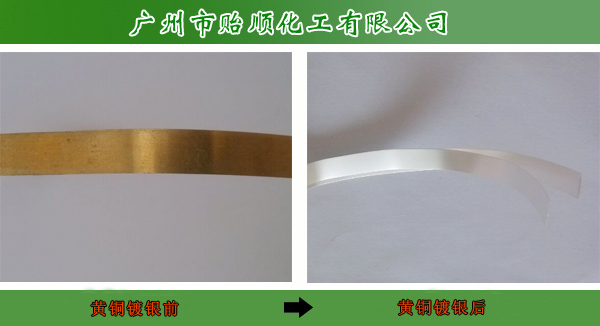 银无铬钝化剂 银层的钝化保色 银层防氧化 银层钝化剂