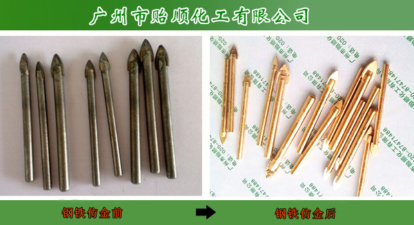仿金层无铬钝化剂 仿金层的钝化保色 金属表面钝化剂
