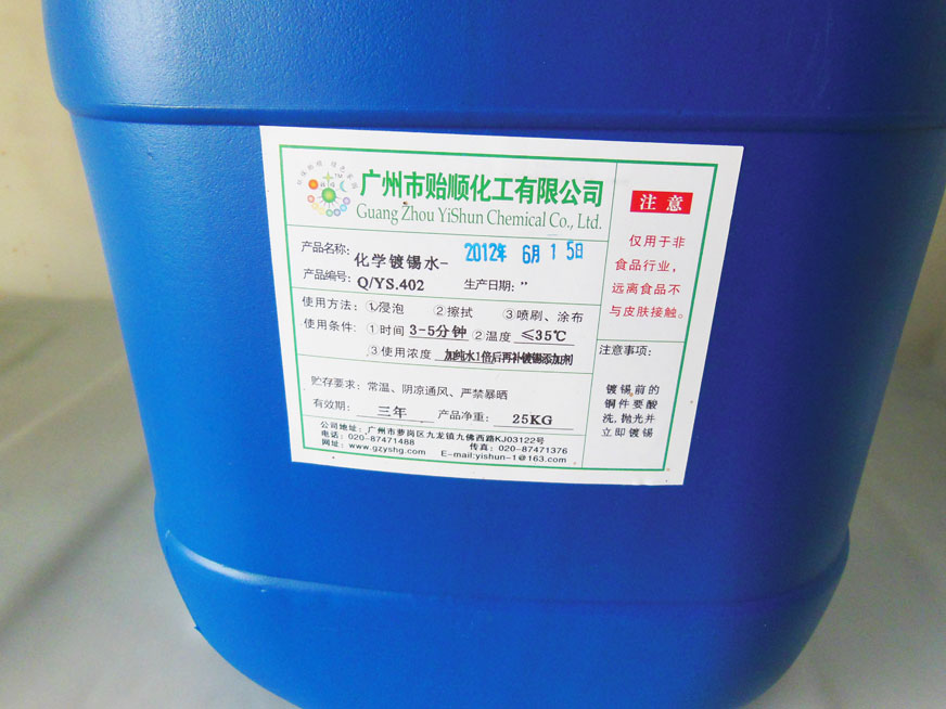 环保电刷镀锡液光亮型 厂家直销环保电刷镀锡液 镀锡