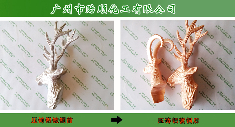 铝材专用镀铜水 铝合金沉铜剂 铝上化学镀铜