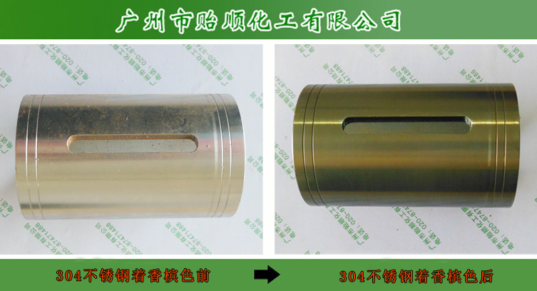 仿香槟金水 金属染色剂 香槟色仿金水