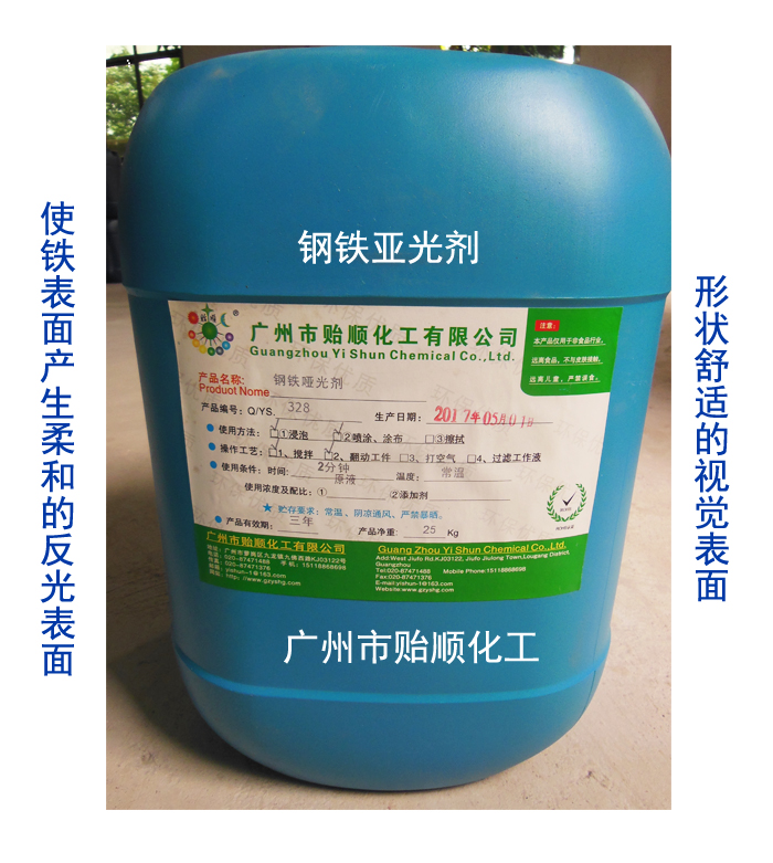 钢铁哑光剂 化学哑光剂 金属柔光处理液