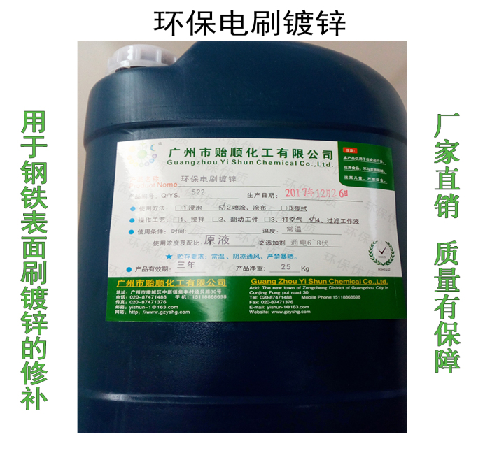 环保电刷镀锌 电刷镀锌药水 钢铁表面刷镀锌