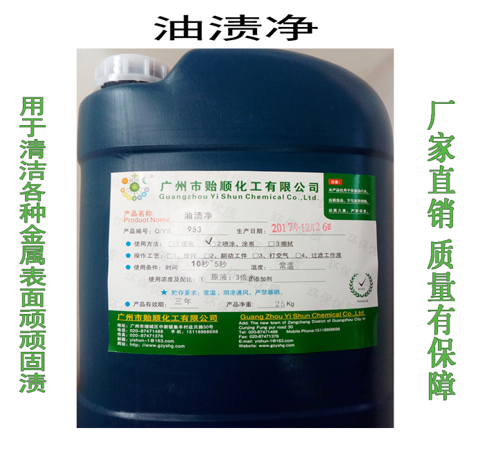 油渍净 强力油渍清除剂 油烟机上顽固油渍清除