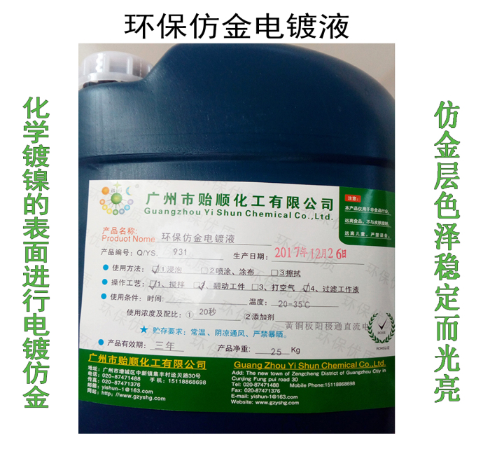 环保仿金电镀 优质环保电镀黄铜 光亮仿金电镀