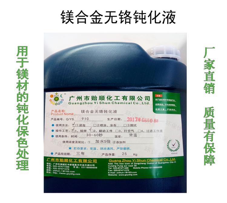 镁合金无铬钝化液
