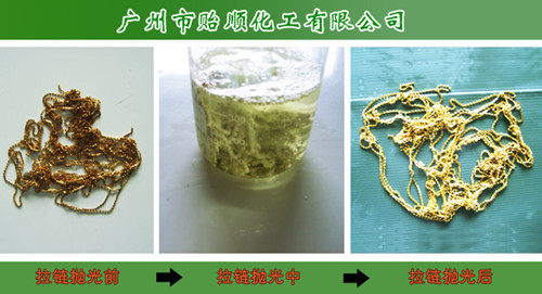 环保型铜抛光光亮剂、铜化学抛光剂、铜化学抛光液、化学抛光