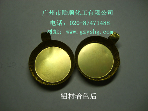 铝合金着色剂(金属着色剂、铝氧化着色)