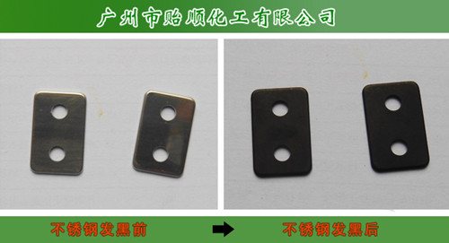 钢铁发黑剂 不锈钢发黑剂