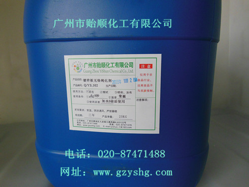 镀锌板无铬钝化液(钝化液、常温钝化剂、无铬钝化液、防氧化剂、环保钝化液)