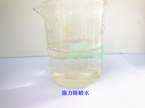 除蜡剂 除蜡水