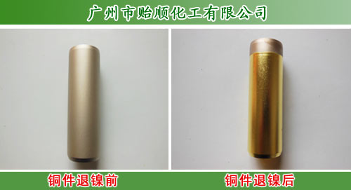 新型退镍剂