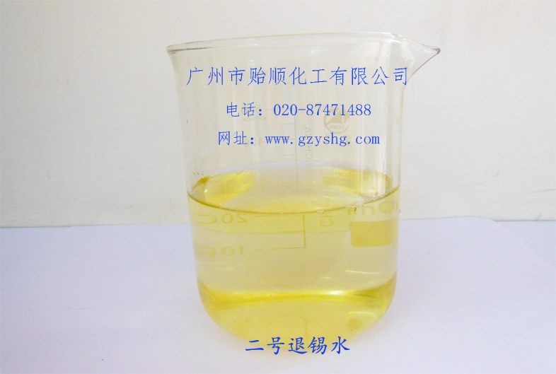 高效退锡水 退锡剂