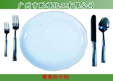 餐具快干剂(快干光亮剂、快干水、洗碗机催干剂、机用餐具催干剂)