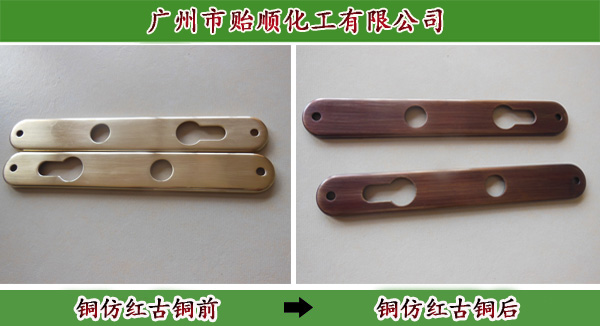 仿红古铜水 铜染色剂 铜化学仿古剂