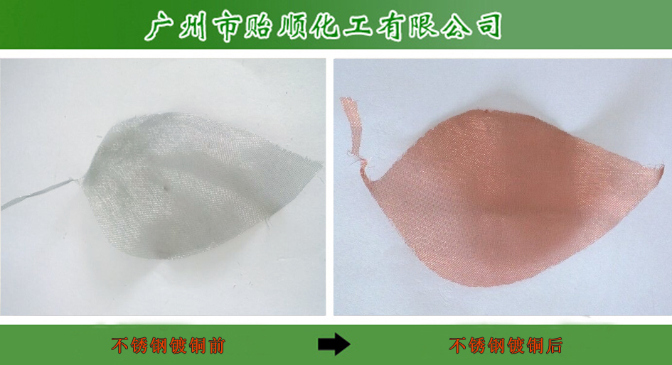不锈钢专用镀铜水 不锈钢表面镀铜 化学镀铜