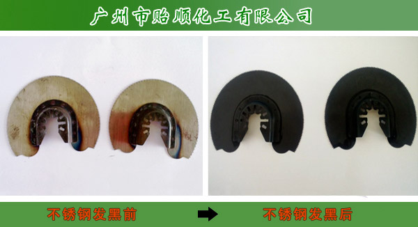 不锈钢常温发黑剂 不锈钢的表面处理 不锈钢表面做旧处理