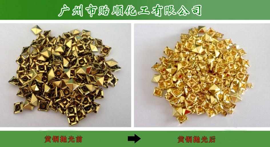 铜除毛刺液 铜抛光除毛刺 铜光亮处理