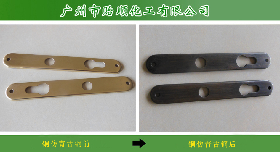 铜仿古剂 铜仿青古铜 仿古铜