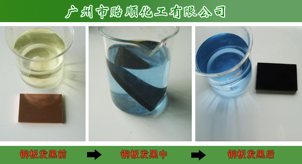 紫铜专用发黑剂 磷铜发黑仿古剂 铜常温发黑剂