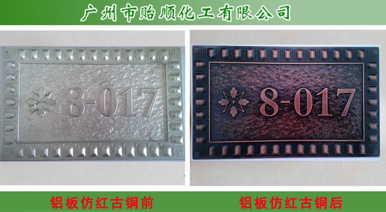 铝仿红古铜 铝仿古水 仿古铜水
