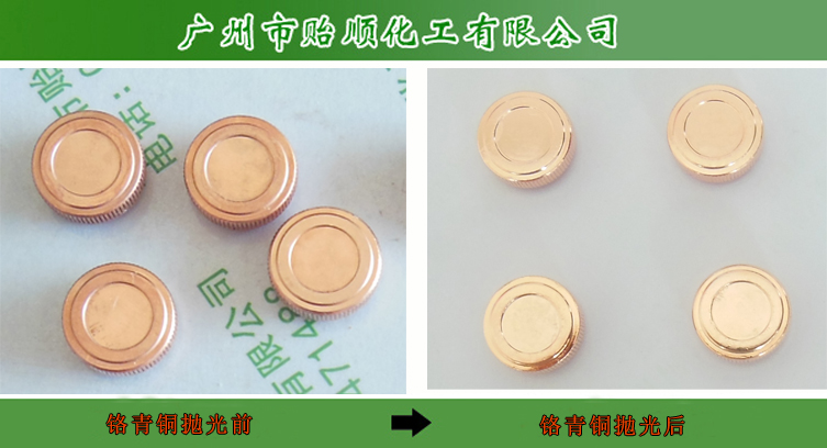 铬青铜化学抛光剂 金属清洁剂 金属光亮剂