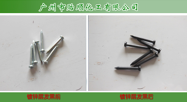 常温黑锌钝化剂 钝化膜呈黑色 封闭膜层