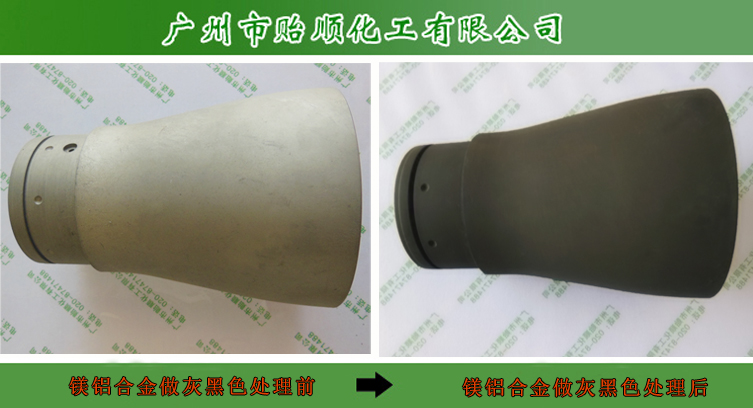 镁合金发黑钝化剂 镁材防氧化 钝化液
