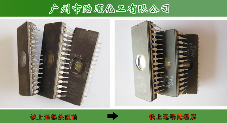 退锡水(铁底材) 退除锡层 锡上退镍 锡退
