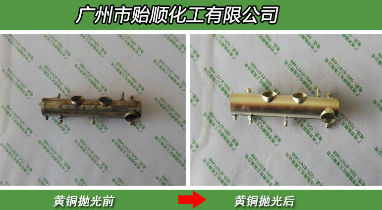 环保型铜化学抛光 金属表面抛光 化学抛光