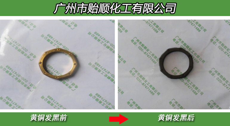 锡铜件常温发黑剂 酸性锡铜发黑剂快速发黑液