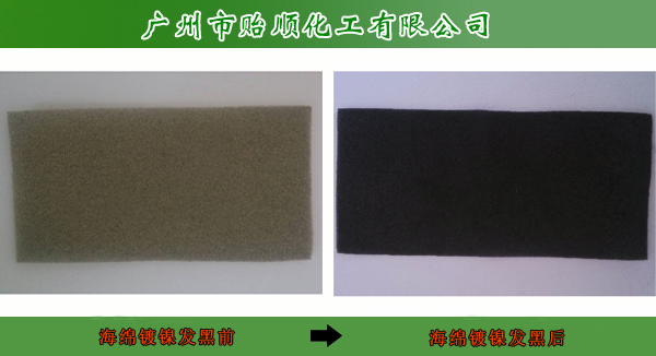 化学镍专用发黑剂 镍发黑剂 化学镍染色剂