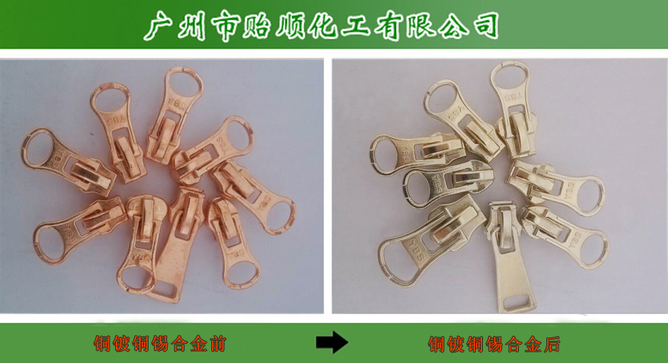化学镀镍锡合金水 化学镀锡液 环保镀锡剂