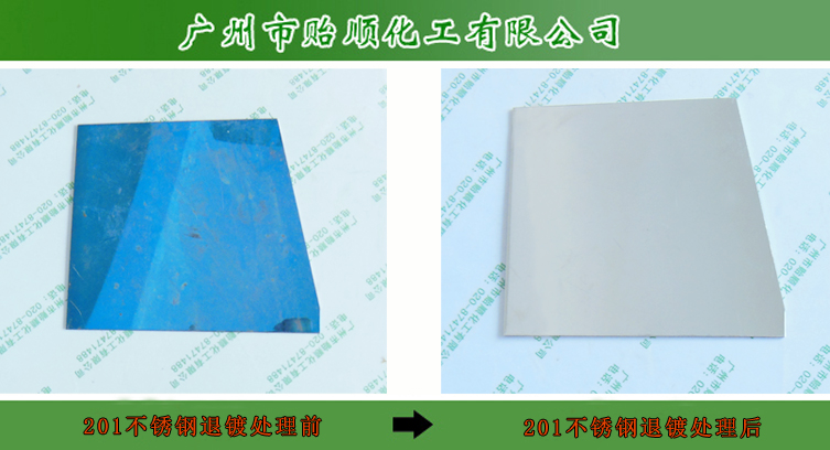多功能退镀液 金属退镀液 环保退镀液