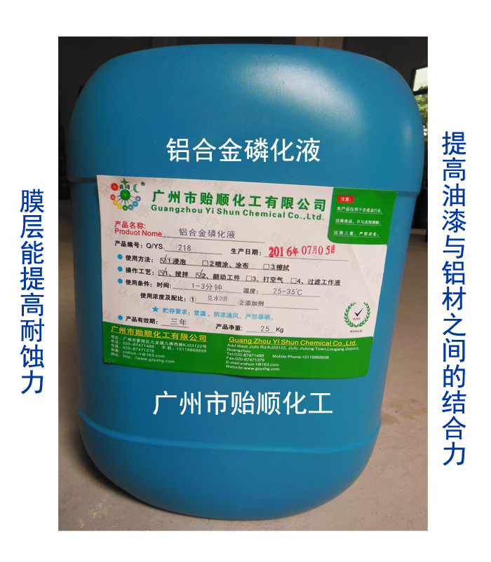 铝合金磷化液 金属表面磷化液 多功能磷化剂