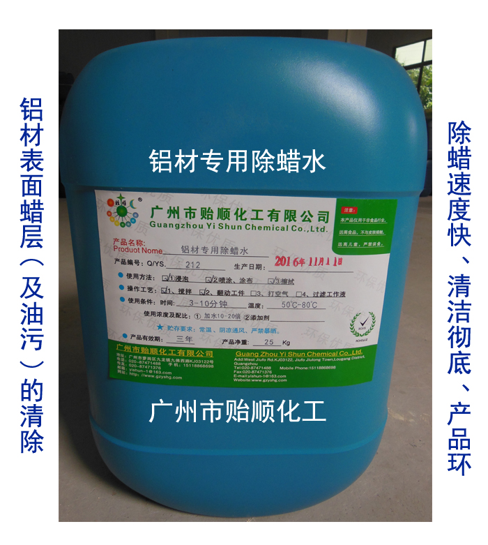 铝材专用除蜡水 多用途清洗剂 环保铝材脱蜡剂