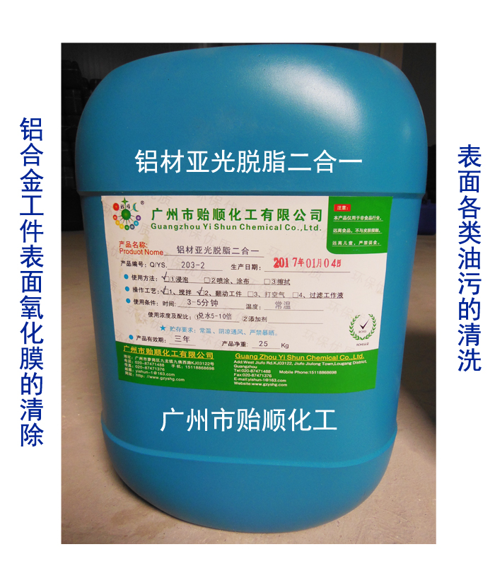 铝材亚光脱脂 铝材哑光剂 铝材清洁剂