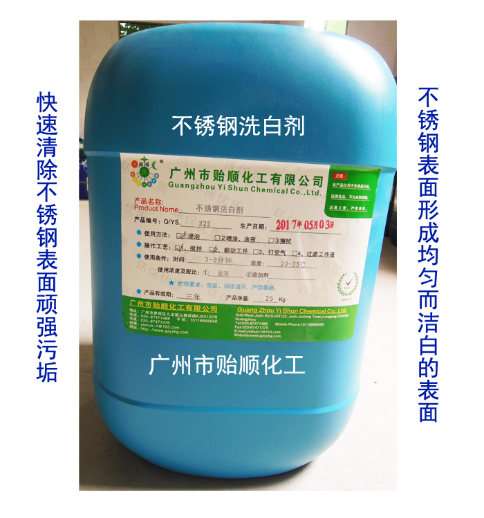 不锈钢洗白剂 不锈钢清洗剂 环保洗白剂