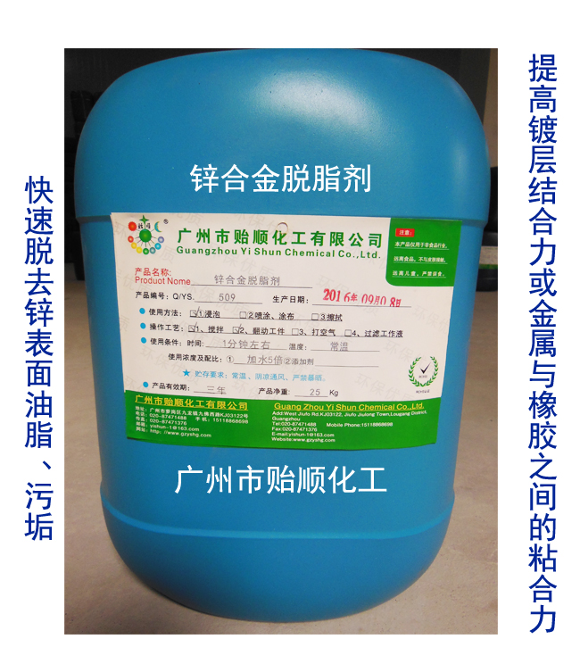 锌合金脱脂剂 金属脱脂剂 环保脱脂剂