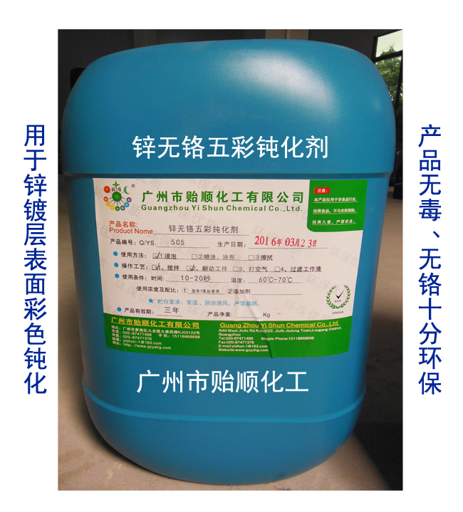锌无铬五彩钝化剂 彩色钝化液 环保钝化剂