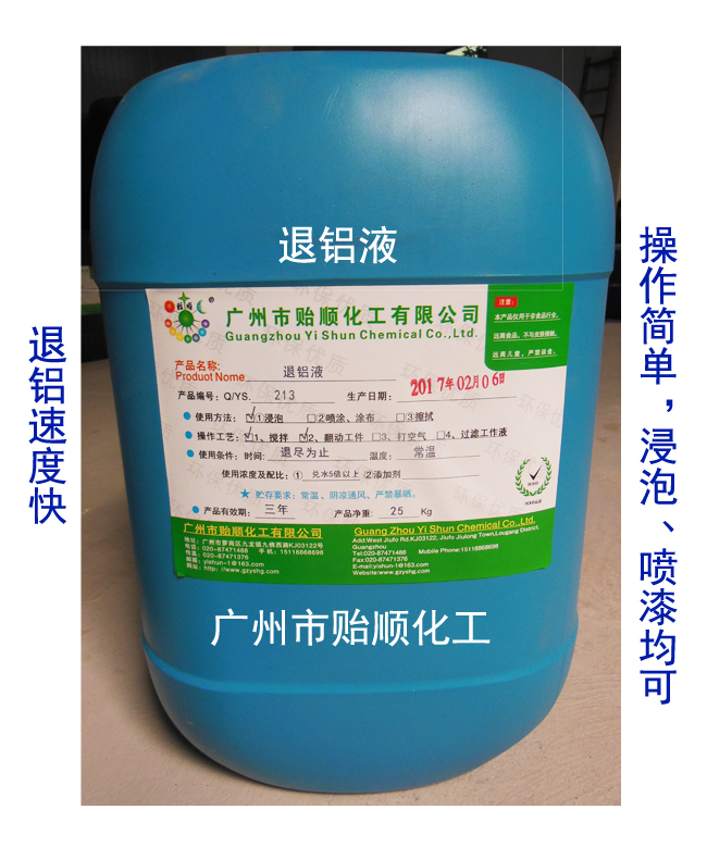 退铝液 除铝剂 退镀液